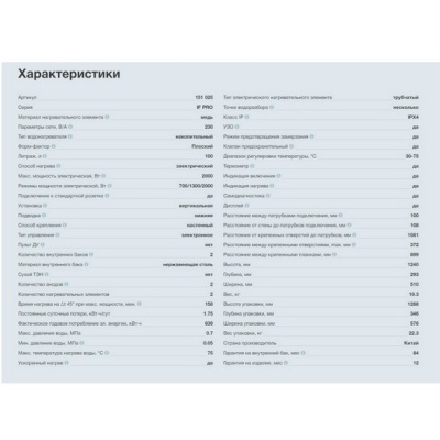Электрический накопительный водонагреватель Thermex IF PRO 100 V вертикальный