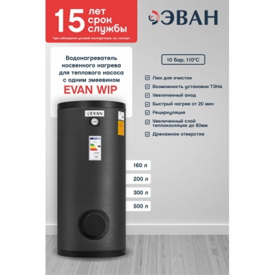 Косвенный бойлер EVAN WIP-HT-300 напольный вертикальный