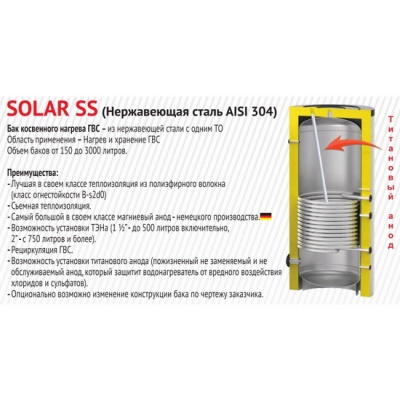 Косвенный бойлер S-Tank SOLAR SS 750 напольный вертикальный