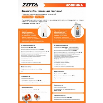 Комбинированный бойлер ZOTA DORADO 80M настенный универсальный