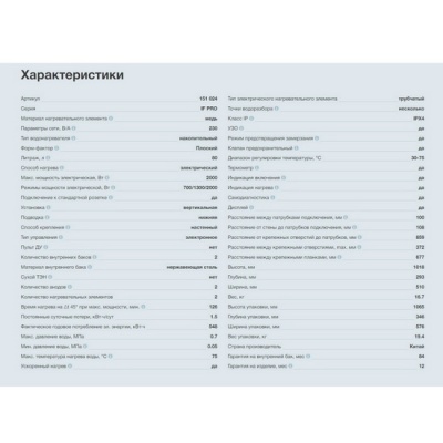 Электрический накопительный водонагреватель Thermex IF PRO 80 V вертикальный
