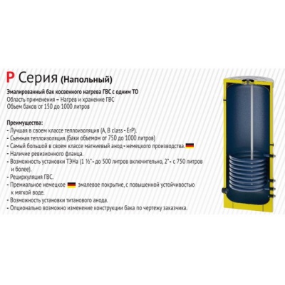 Косвенный бойлер S-Tank P 150 напольный вертикальный